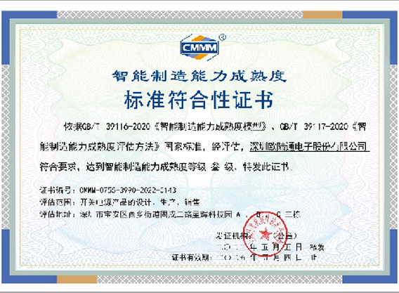 國家智能制造能力成熟度三級