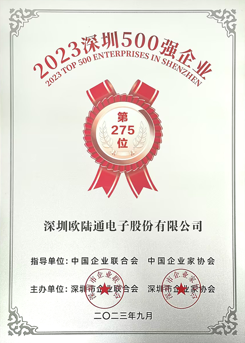 深圳500強企業(yè)