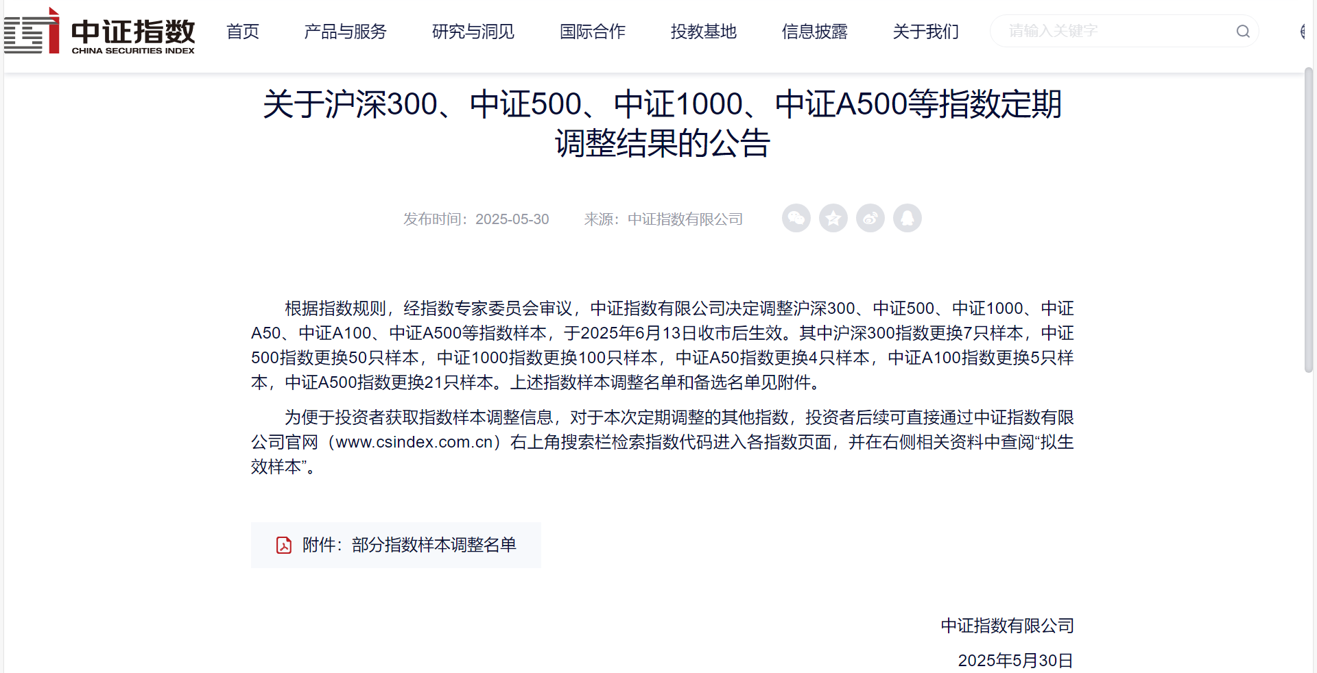 歐陸通入選中證1000指數(shù)，資本市場影響力進(jìn)一步提升