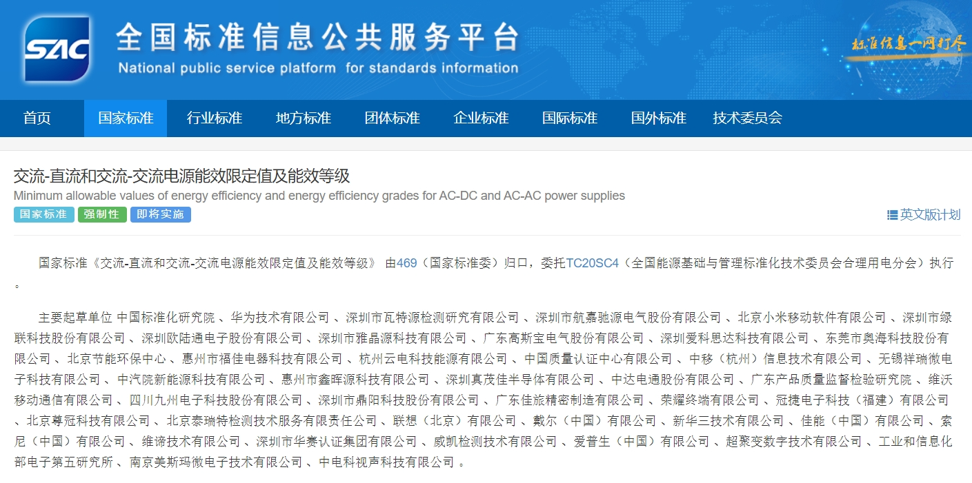 重磅！歐陸通參與起草的電源能效國家標(biāo)準(zhǔn)正式獲批發(fā)布